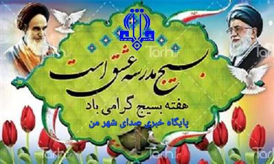  پیام تبریک به مناسبت گراميداشت هفته بسیج 