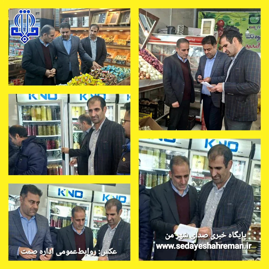 گشت مشترک بازرسی از واحدهای تولیدی و توزیعی شهرستان گلپایگان؛ تأکید بر صیانت از حقوق مصرف‌کنندگان