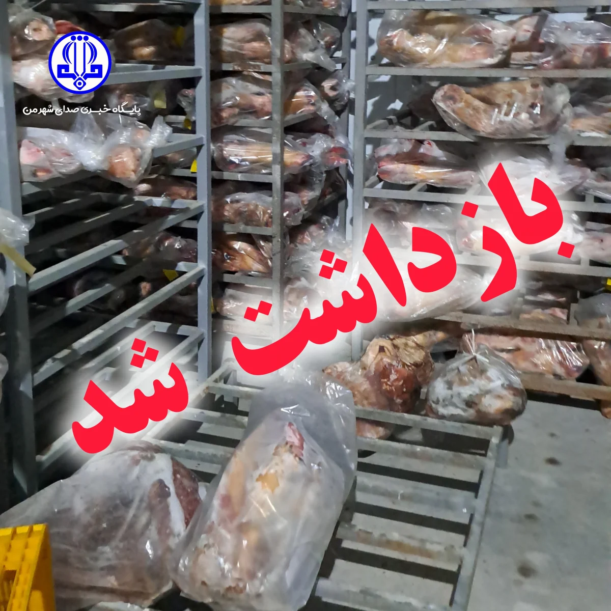 برخورد قاطع با اخلالگران امنیت غذایی در گلپایگان